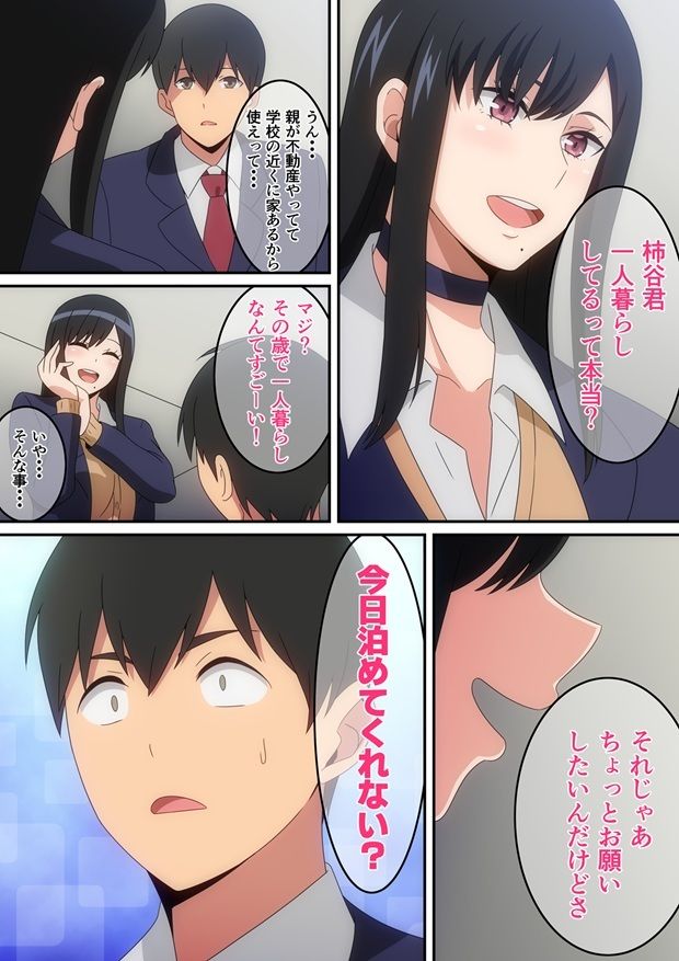 クラスの人気巨乳ギャルが僕の家に入り浸る話 - サンプル画像 3