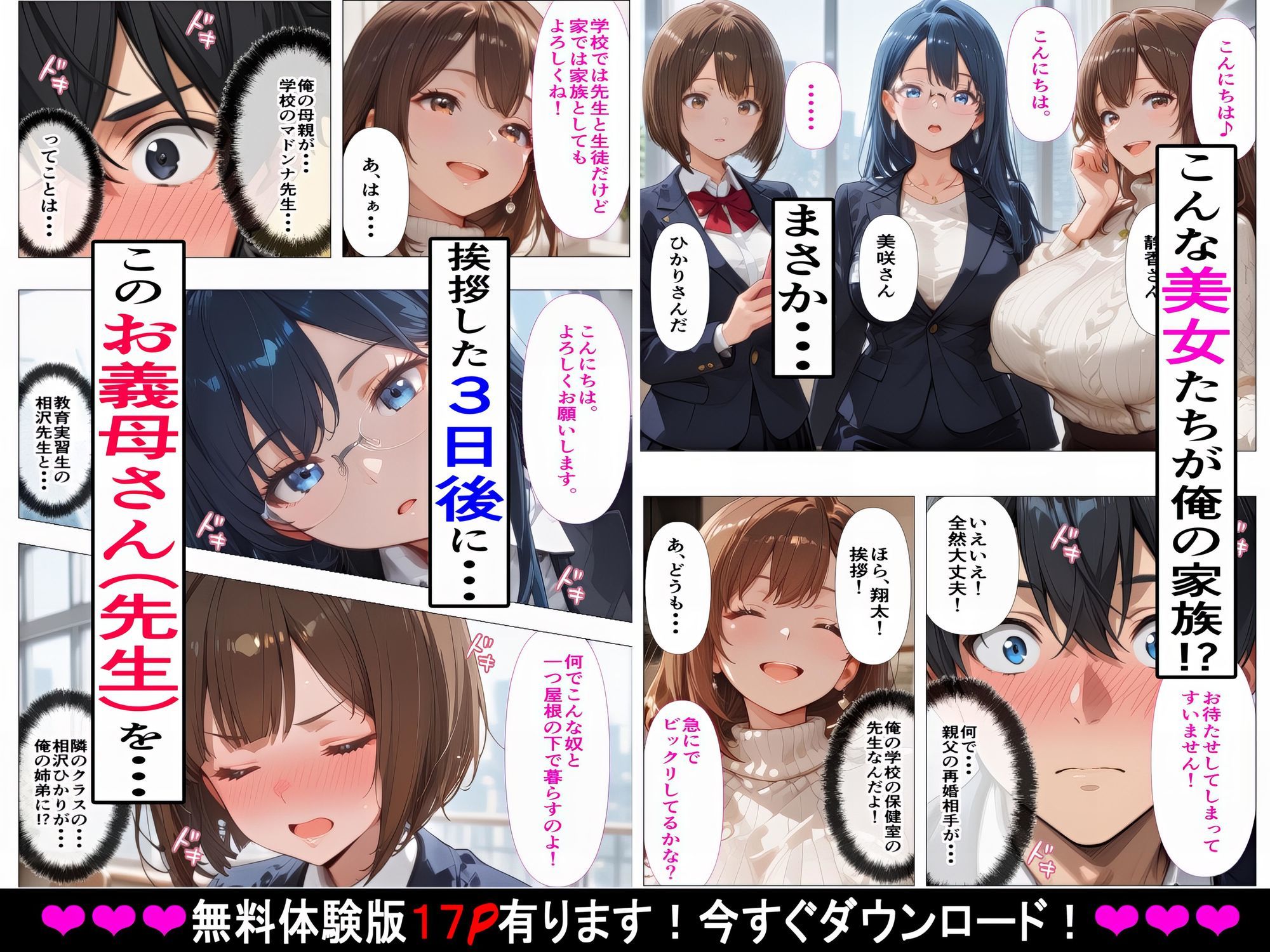 義母姉妹・種付け記録【Hカップ養護教諭（38）】 裏垢バレした義母を脅して、禁断の家庭内種付けvol.1 - サンプル画像 1