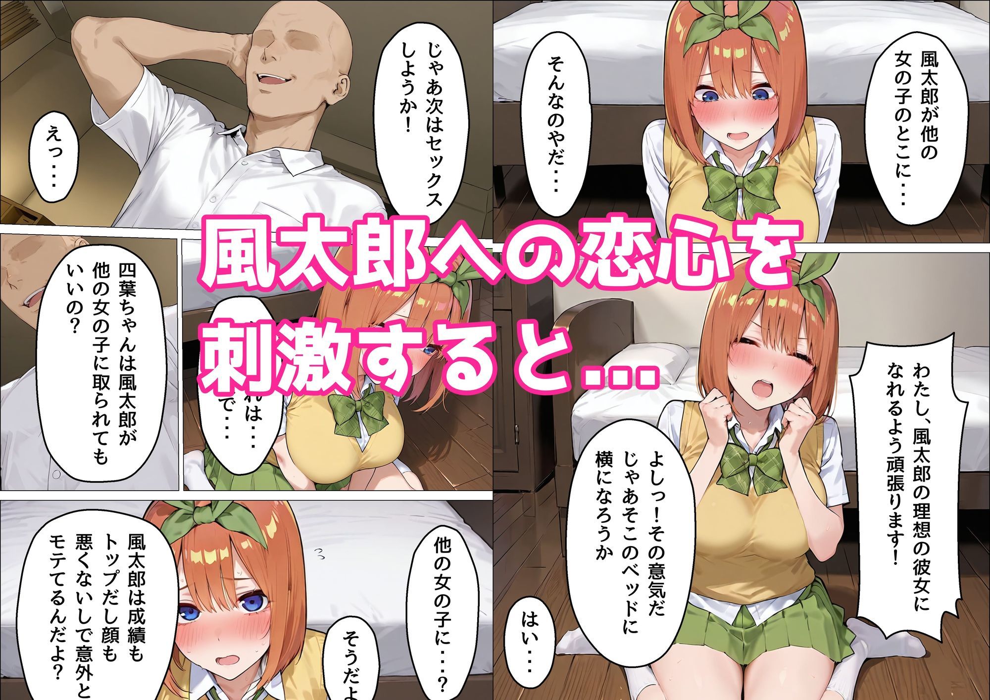 四葉は理想の彼女になりたい - サンプル画像 5