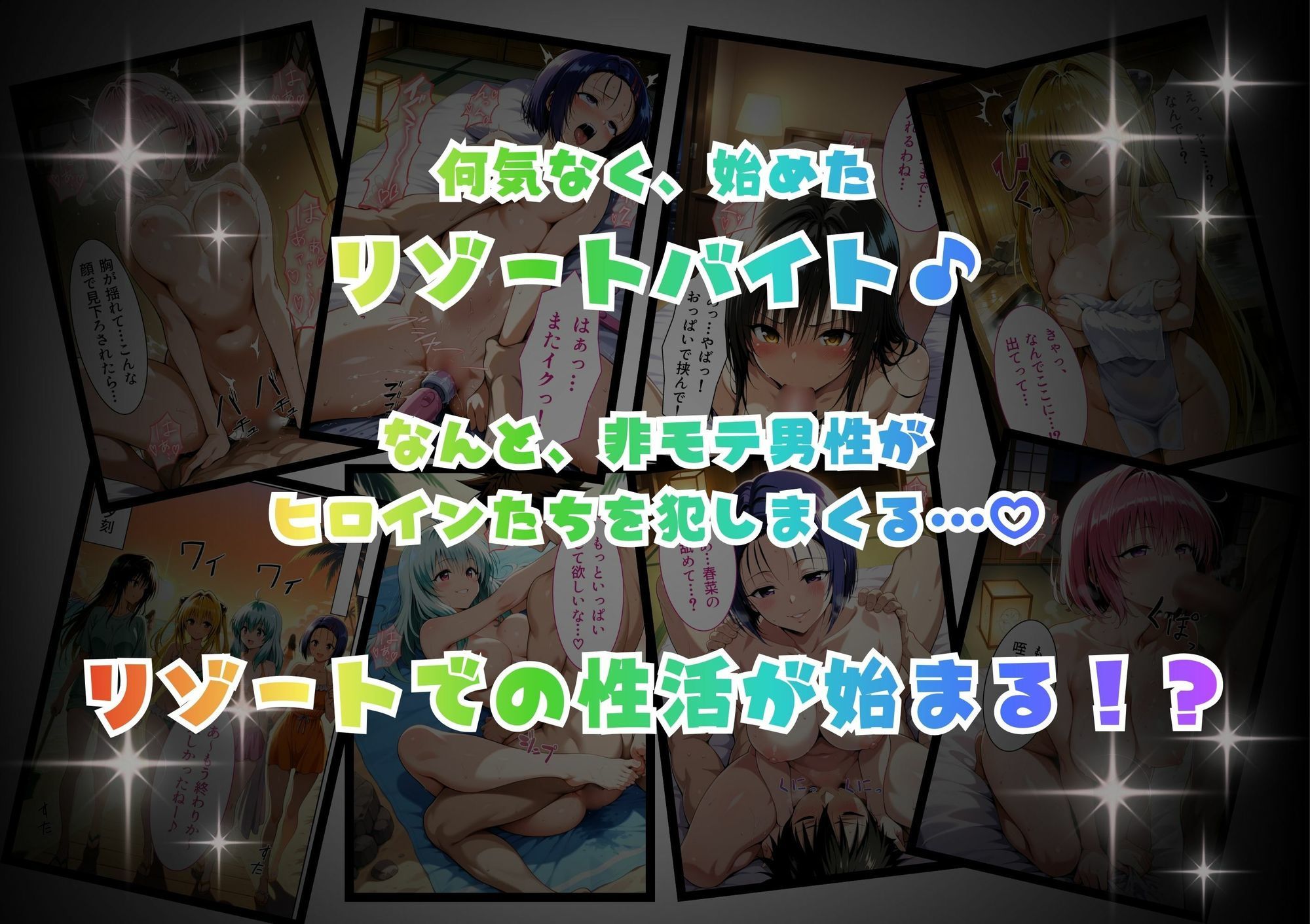 南国バイトでハーレム性活 - サンプル画像 1