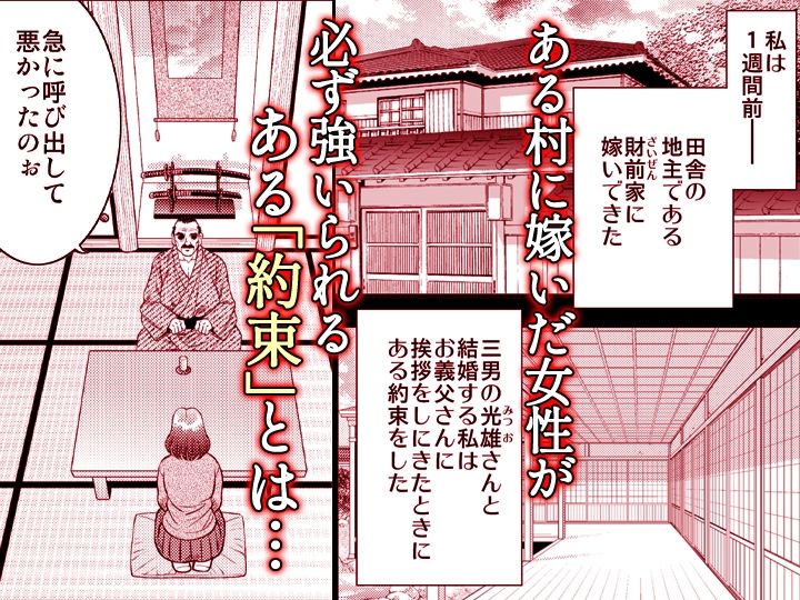 嫁喰い-熟れたカラダと絶倫村-【同人版】1 - サンプル画像 1