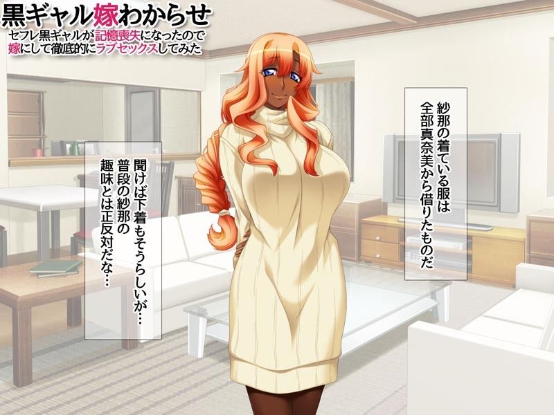 黒ギャル嫁わからせ セフレ黒ギャルが記憶喪失になったので 嫁にして徹底的にラブセックスしてみた - サンプル画像 5