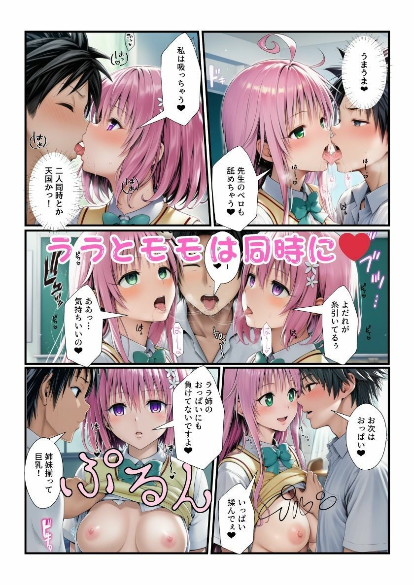 居残りヒロイン達に教師が催●かけたら淫乱化して乱交できちゃった！【ToL？veる編】 - サンプル画像 6