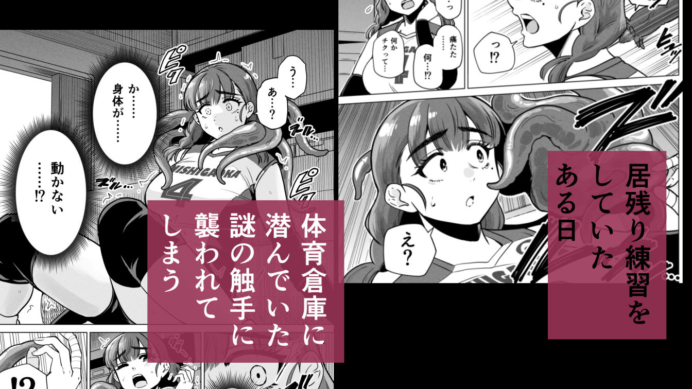 ドスケベボディのバレー部女子を搾乳触手がミルクサーバー化しちゃった結果 - サンプル画像 3