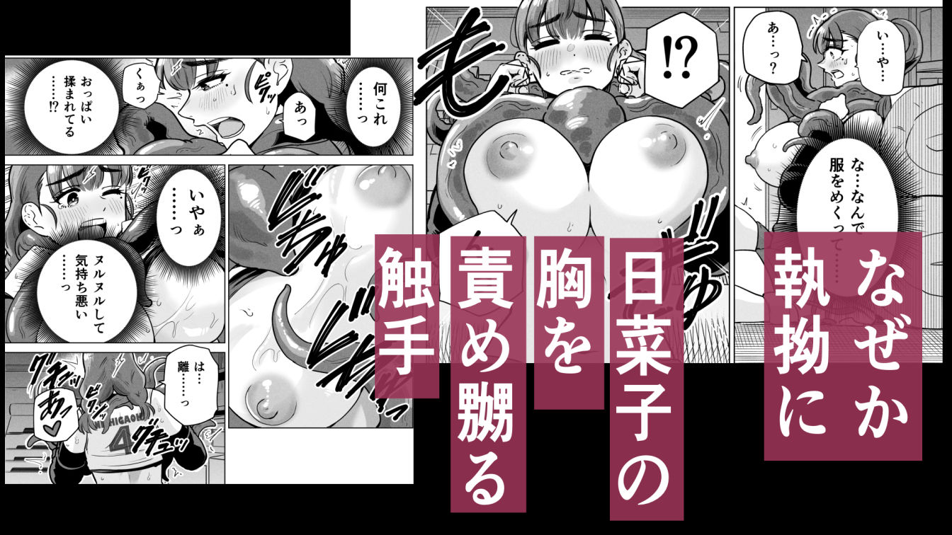 ドスケベボディのバレー部女子を搾乳触手がミルクサーバー化しちゃった結果 - サンプル画像 4