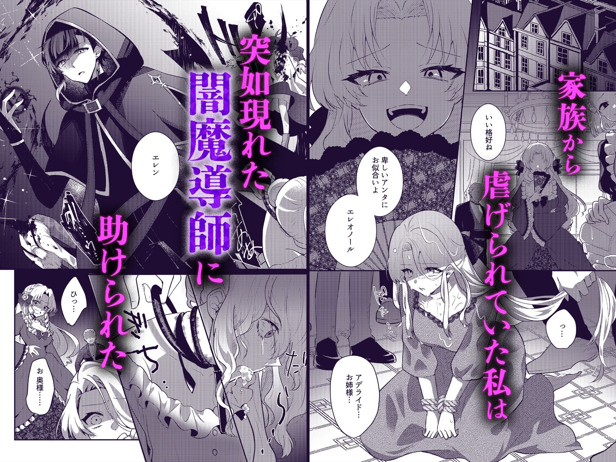 虐げられ令嬢は闇魔導師への魔力供給を拒めない - サンプル画像 1