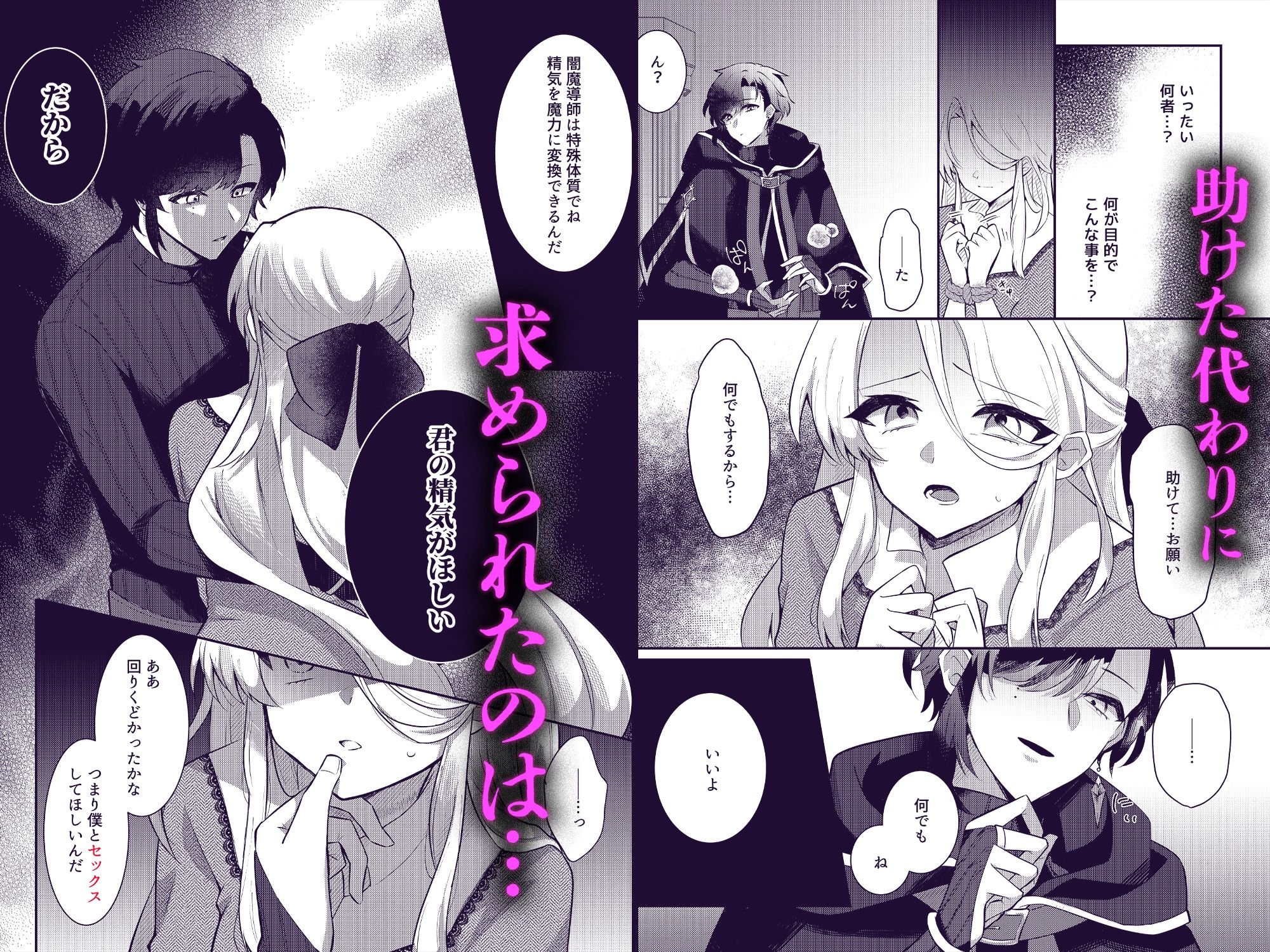 虐げられ令嬢は闇魔導師への魔力供給を拒めない - サンプル画像 2