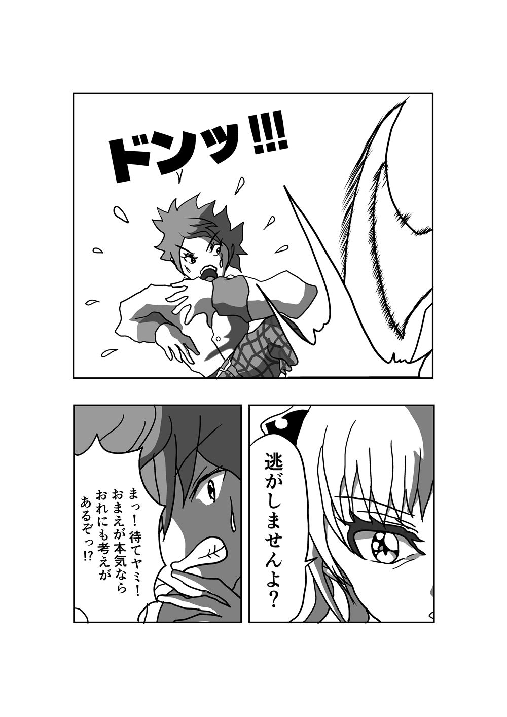 やみやみやみ〜！ 〜 やみちゃんの裸スペシャル 〜 12ページ - サンプル画像 1