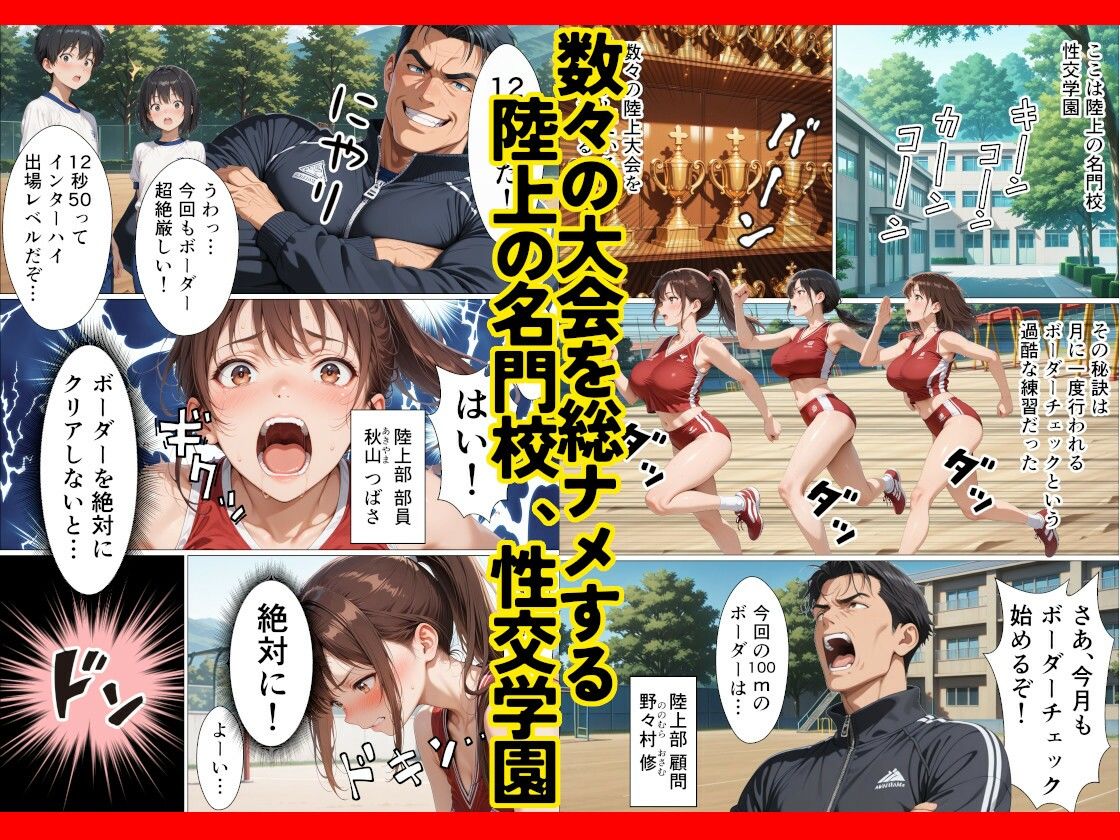 陸上名門校の部長が記録が悪いバツとしてその場で変態教師に性指導された話 - サンプル画像 1