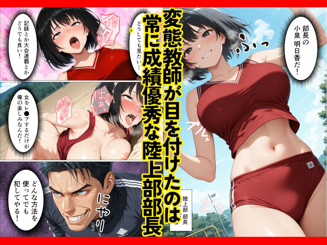 陸上名門校の部長が記録が悪いバツとしてその場で変態教師に性指導された話 - サンプル画像 3