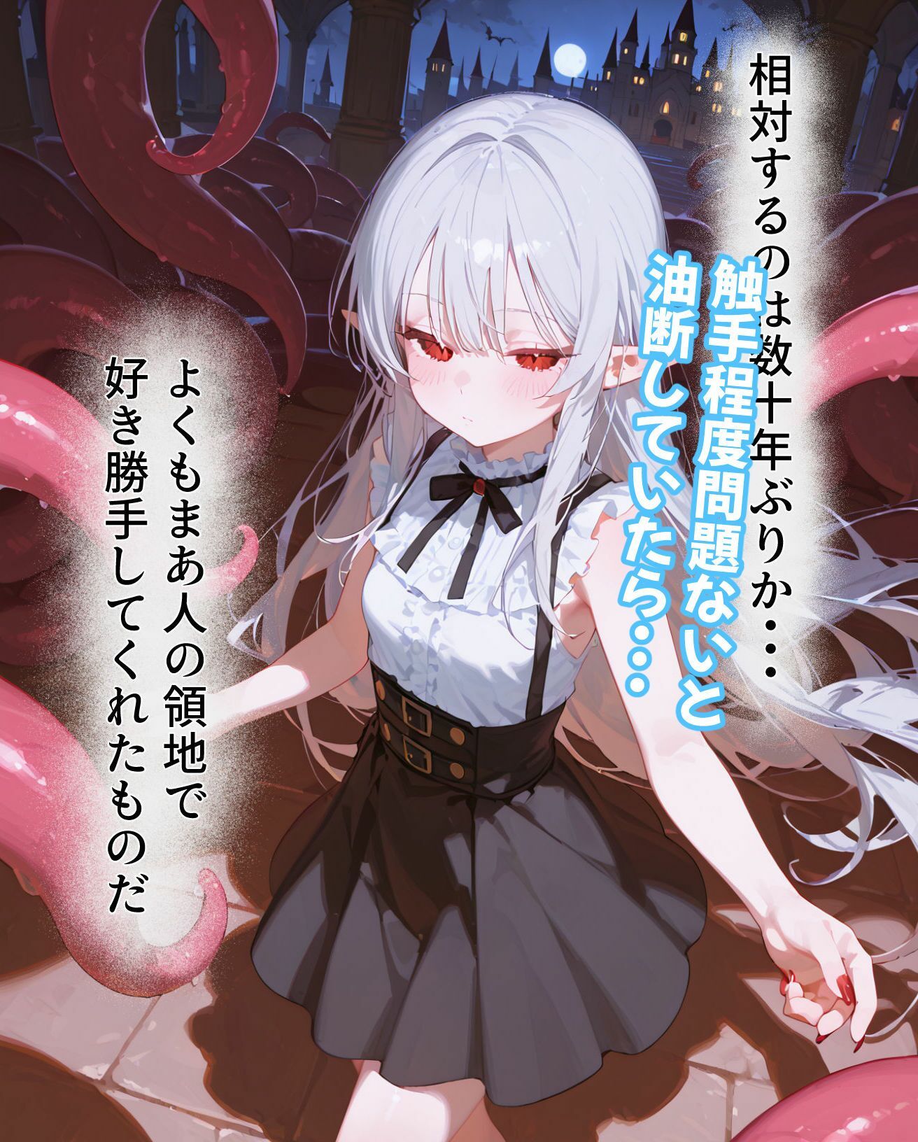 触手転移III - サンプル画像 4