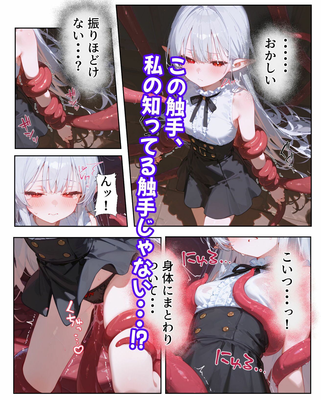 触手転移III - サンプル画像 5