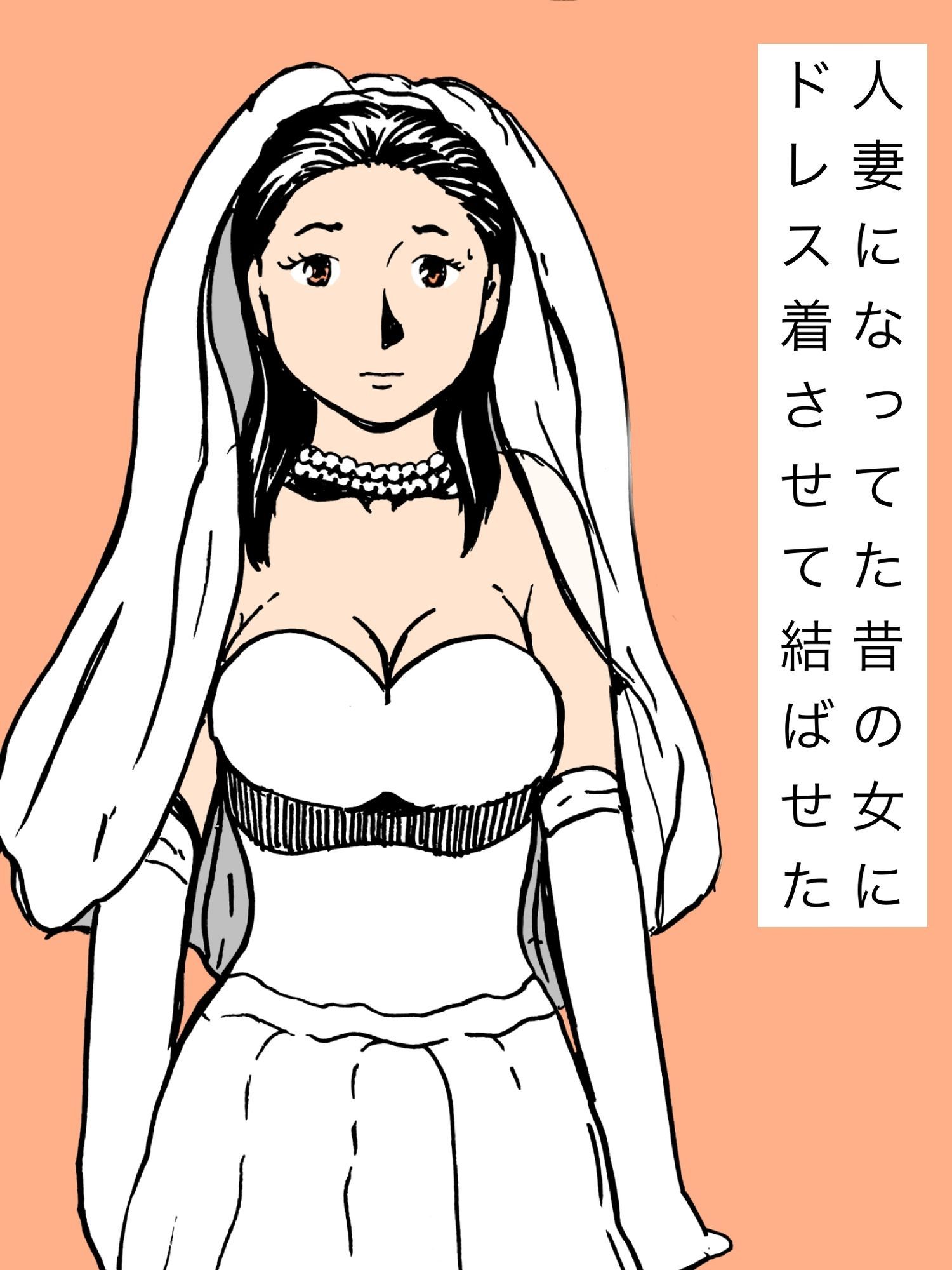人妻になってた昔の女にドレス着させて結ばせた - サンプル画像 1