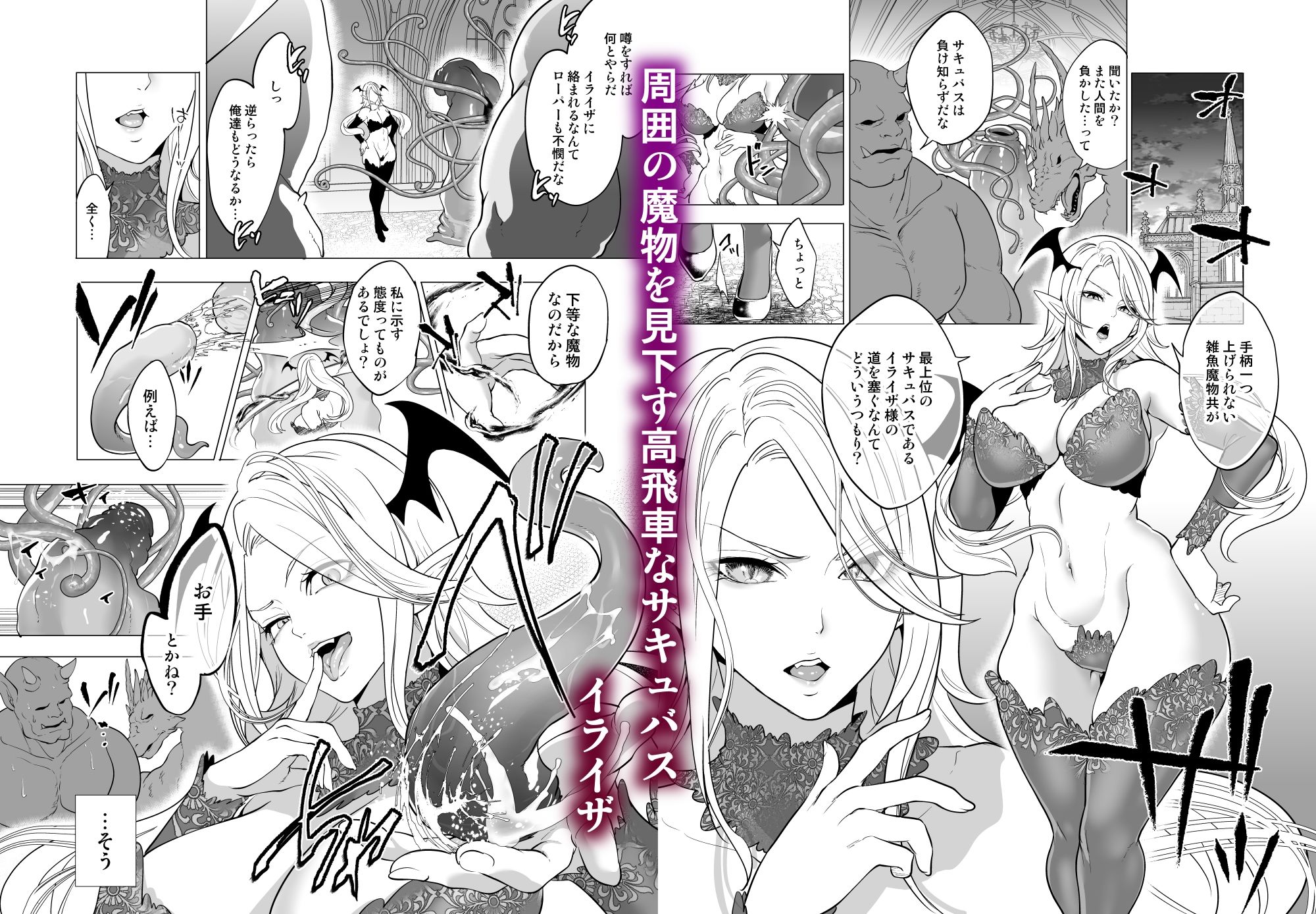 触手姦孕ませで高飛車サキュバスをわからせる！ - サンプル画像 1