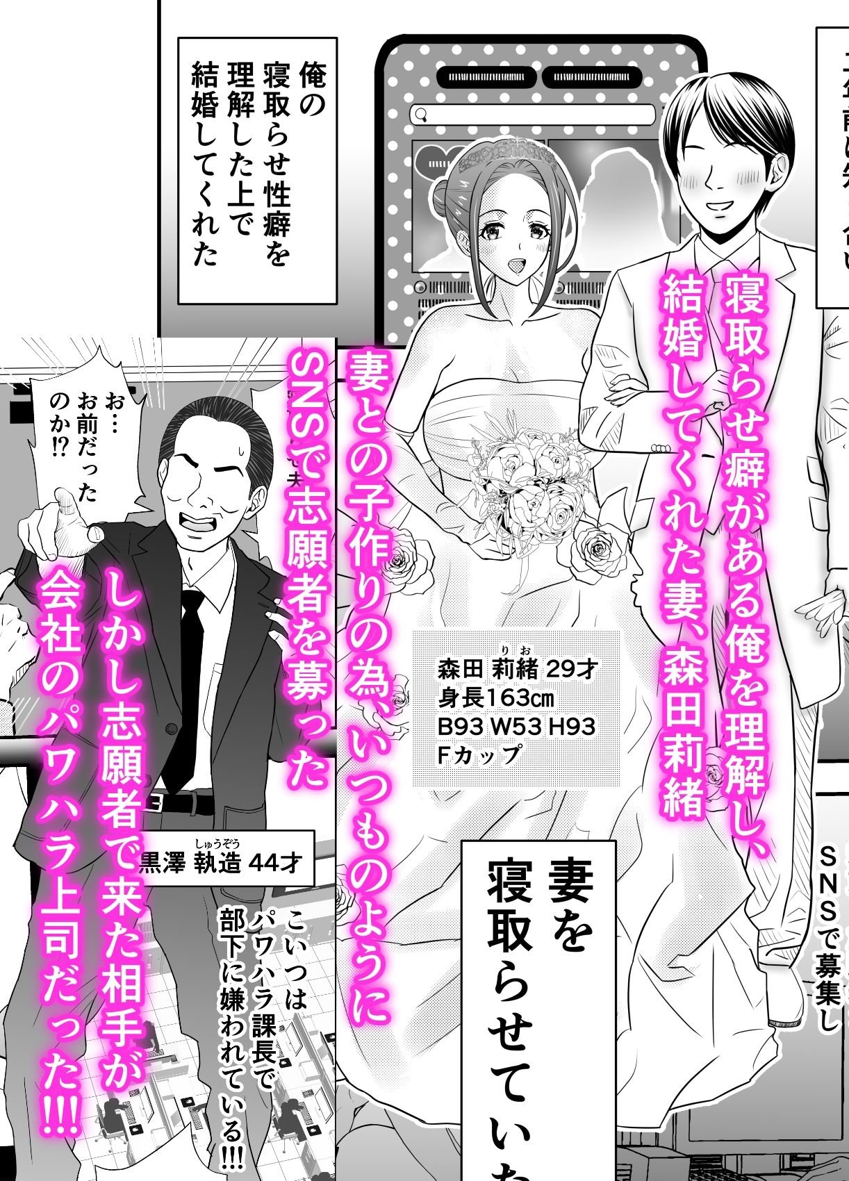 寝取らせ妻2〜森田莉緒の場合〜総集編 - サンプル画像 1