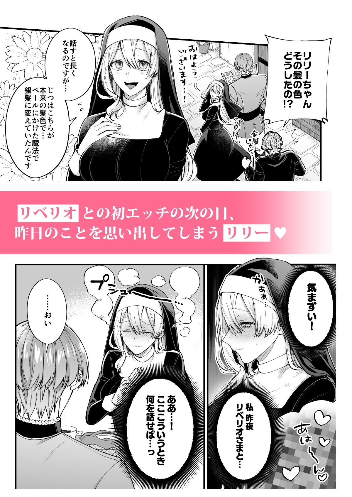 あの日の魔法を-いじわる騎士と訳ありシスター-［下巻］ - サンプル画像 1