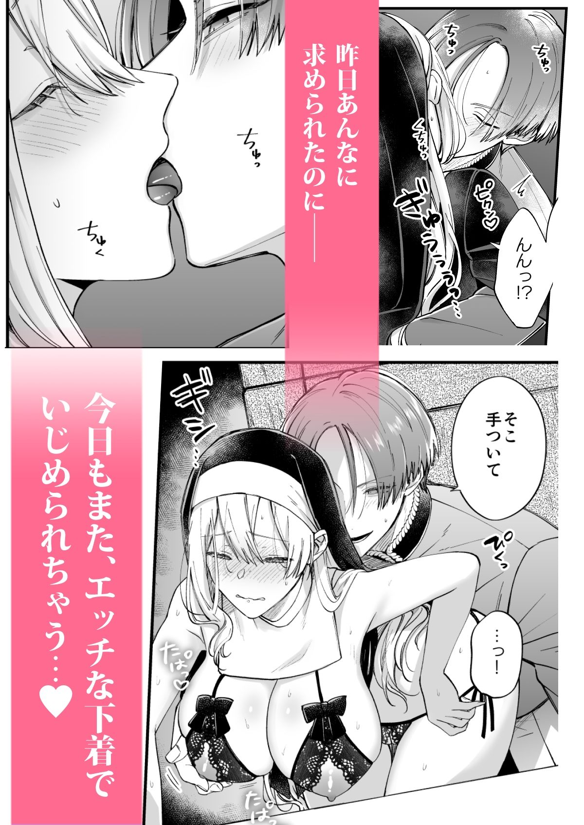 あの日の魔法を-いじわる騎士と訳ありシスター-［下巻］ - サンプル画像 2