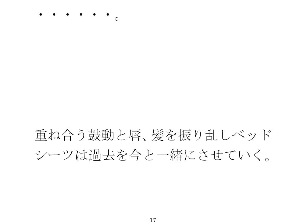 雲と空の下  カップルの夜へ  過去からの手紙と詰まる今 - サンプル画像 2