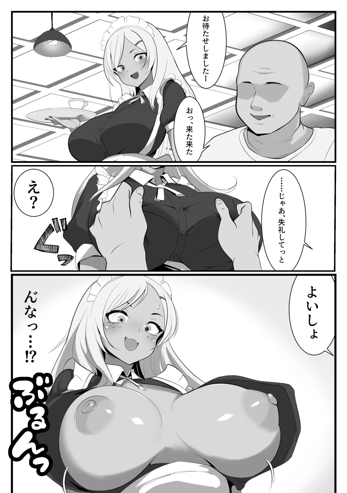 ギャルカフェ - サンプル画像 5