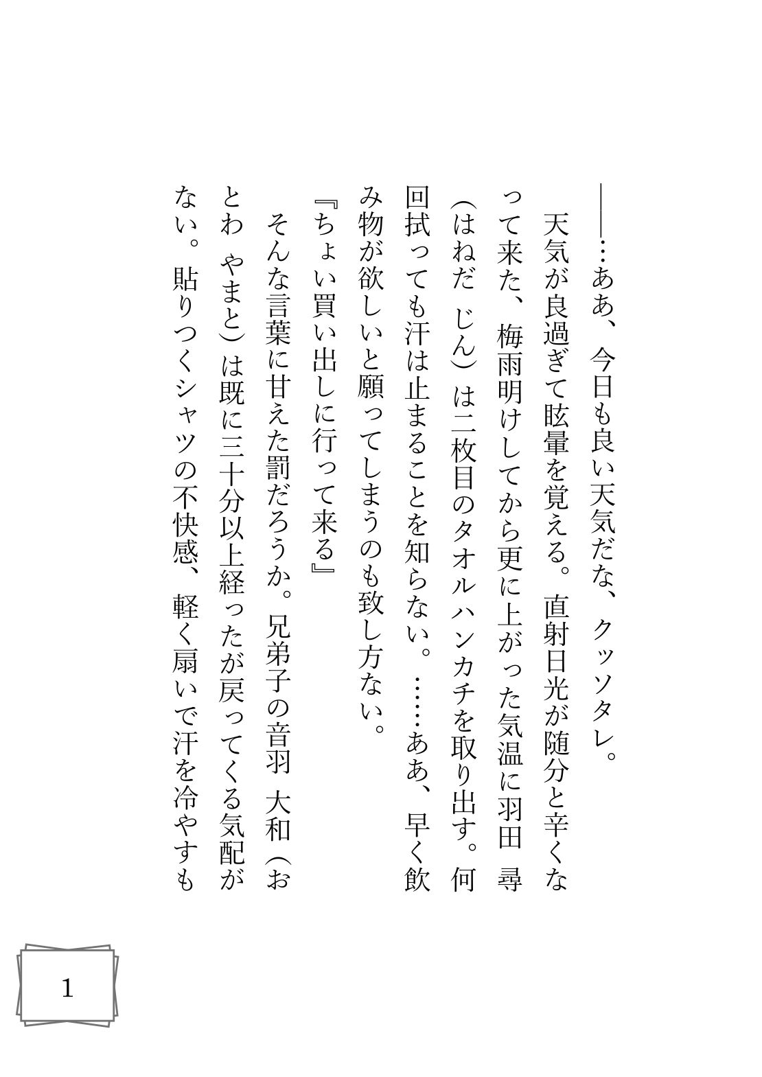 熱中症の恋人を抱き潰した夜 - サンプル画像 1