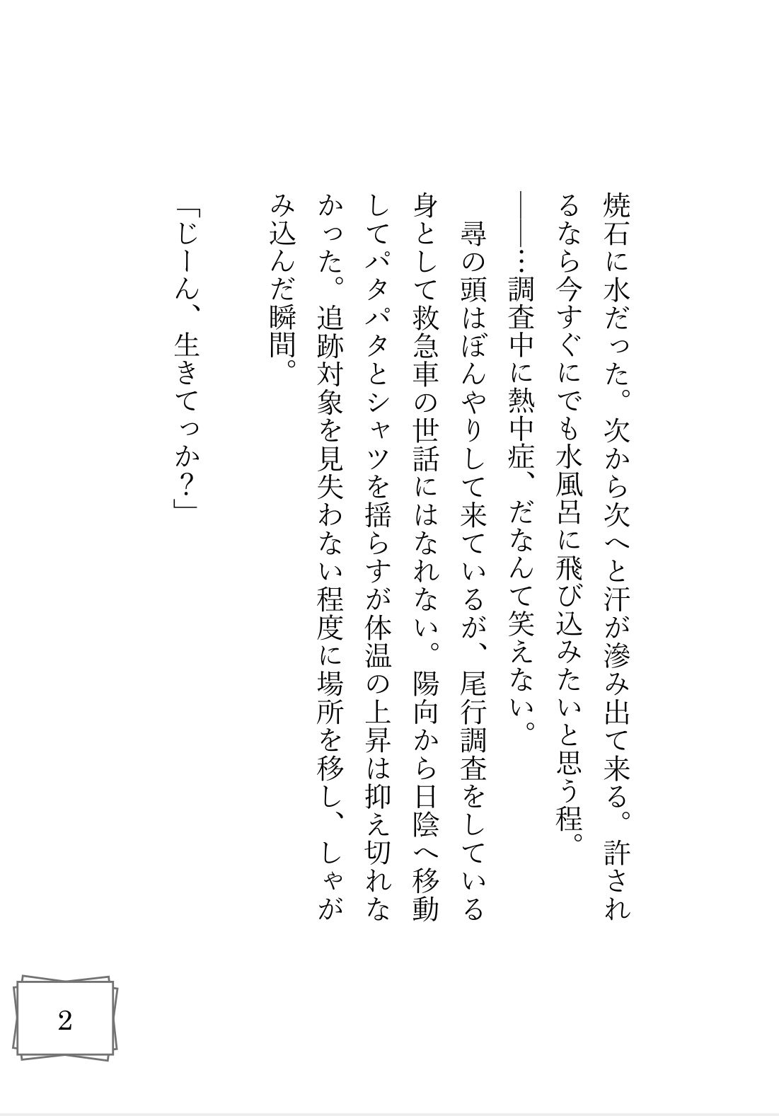 熱中症の恋人を抱き潰した夜 - サンプル画像 2