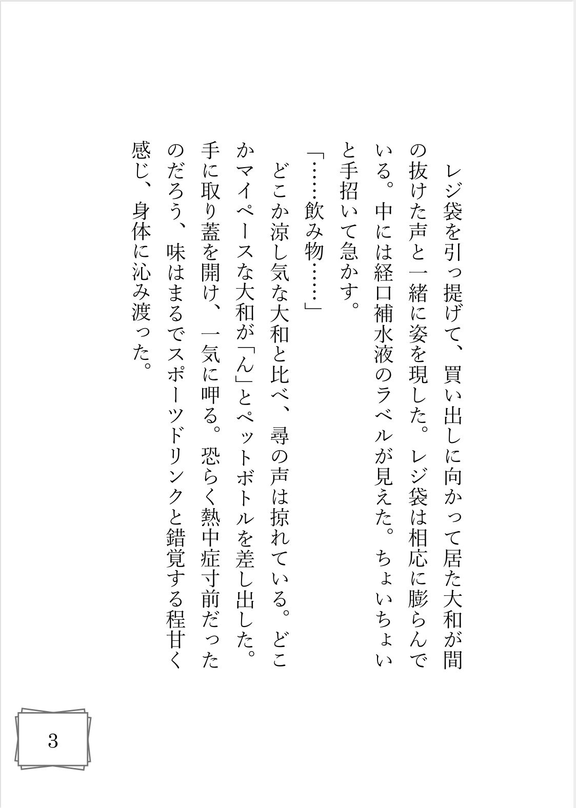 熱中症の恋人を抱き潰した夜 - サンプル画像 3