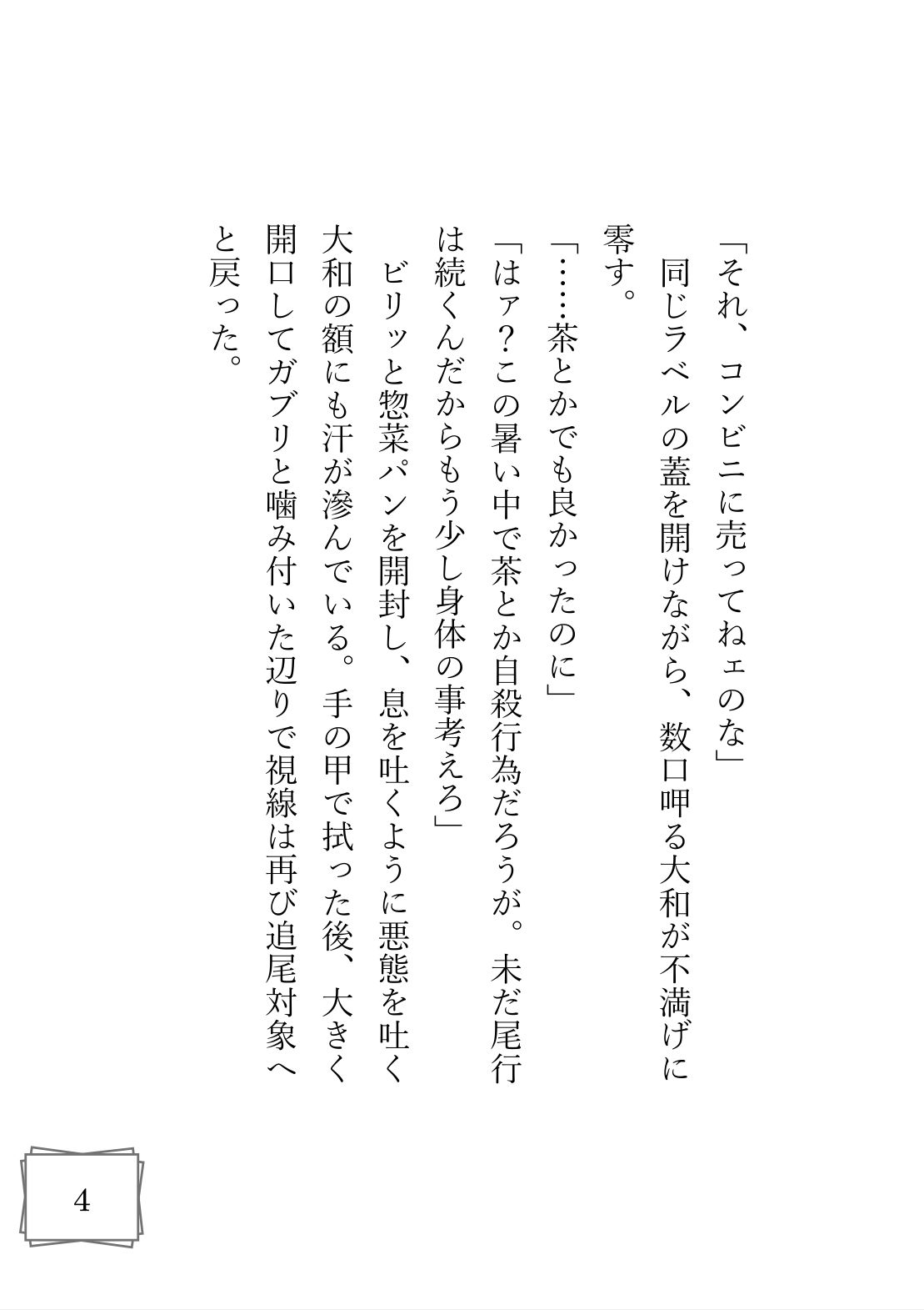 熱中症の恋人を抱き潰した夜 - サンプル画像 4