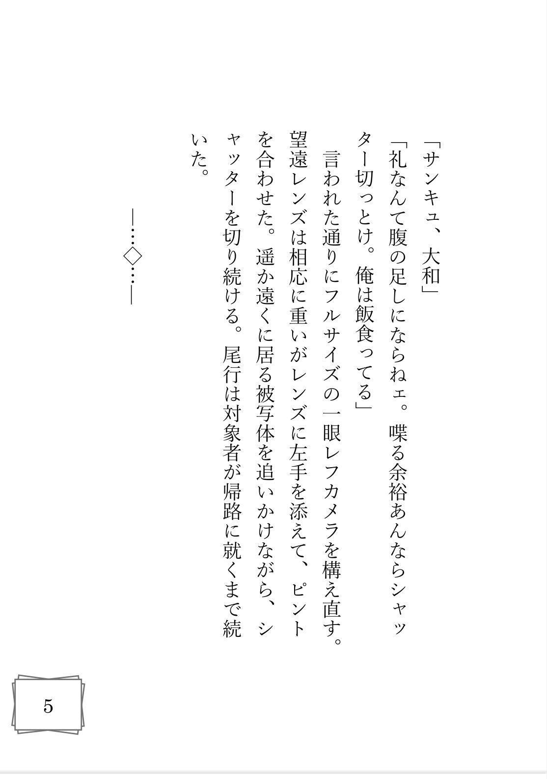 熱中症の恋人を抱き潰した夜 - サンプル画像 5