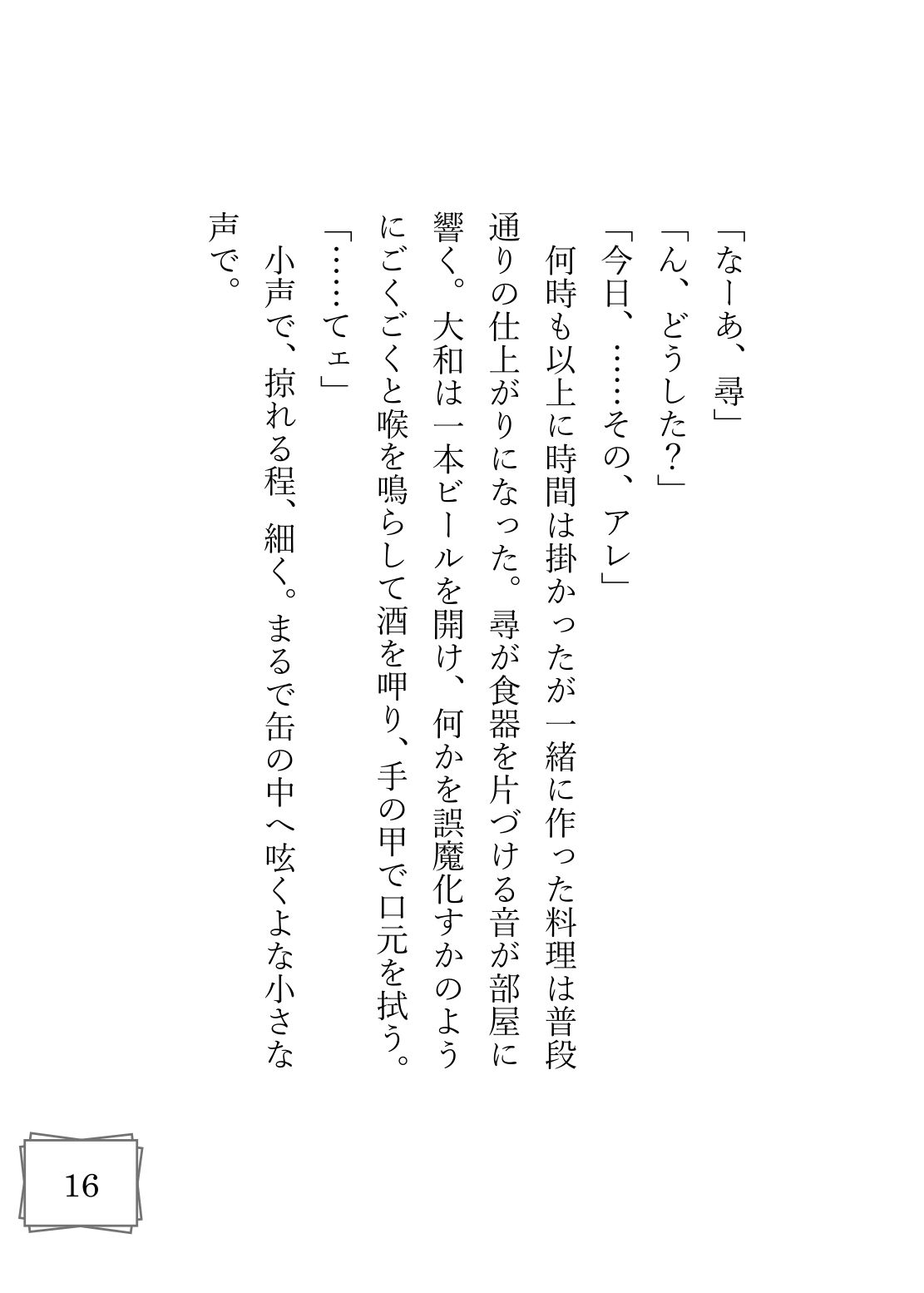 熱中症の恋人を抱き潰した夜 - サンプル画像 6