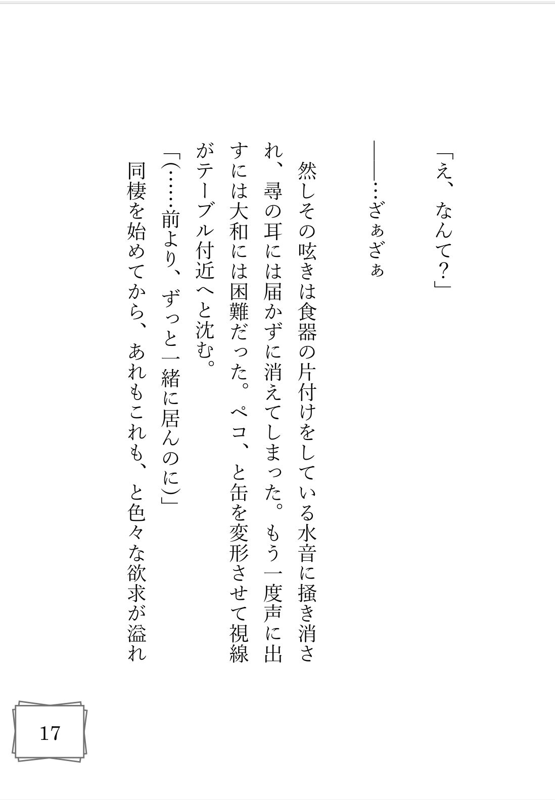 熱中症の恋人を抱き潰した夜 - サンプル画像 7