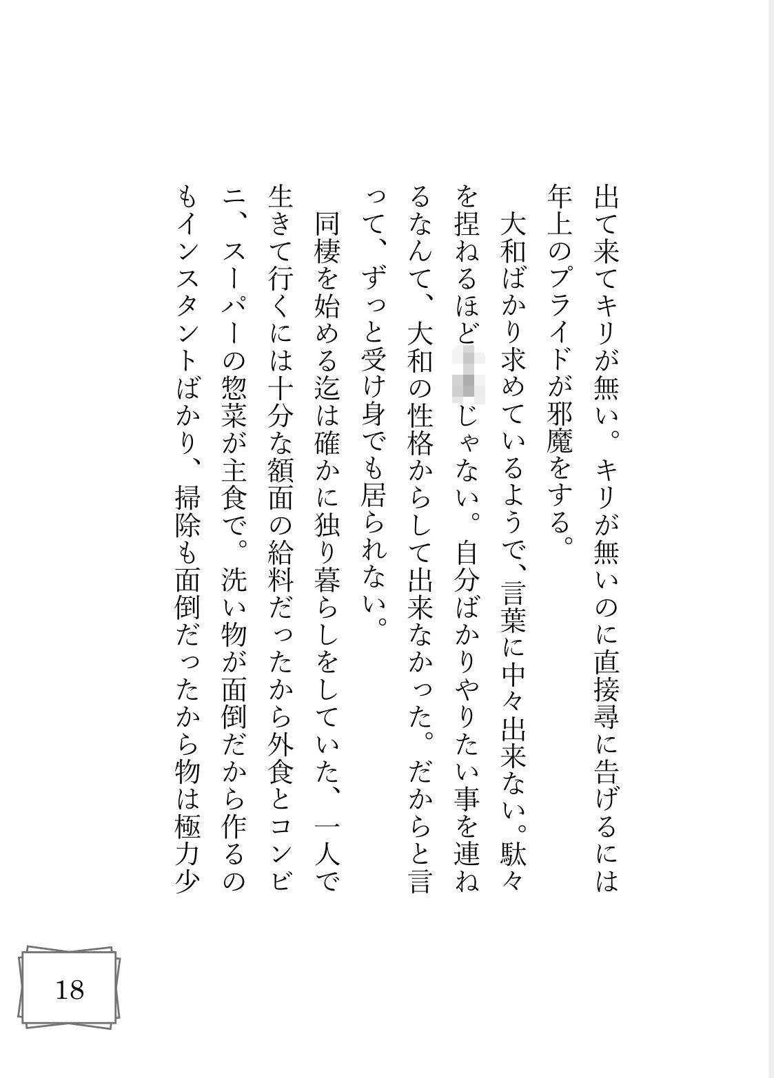 熱中症の恋人を抱き潰した夜 - サンプル画像 8