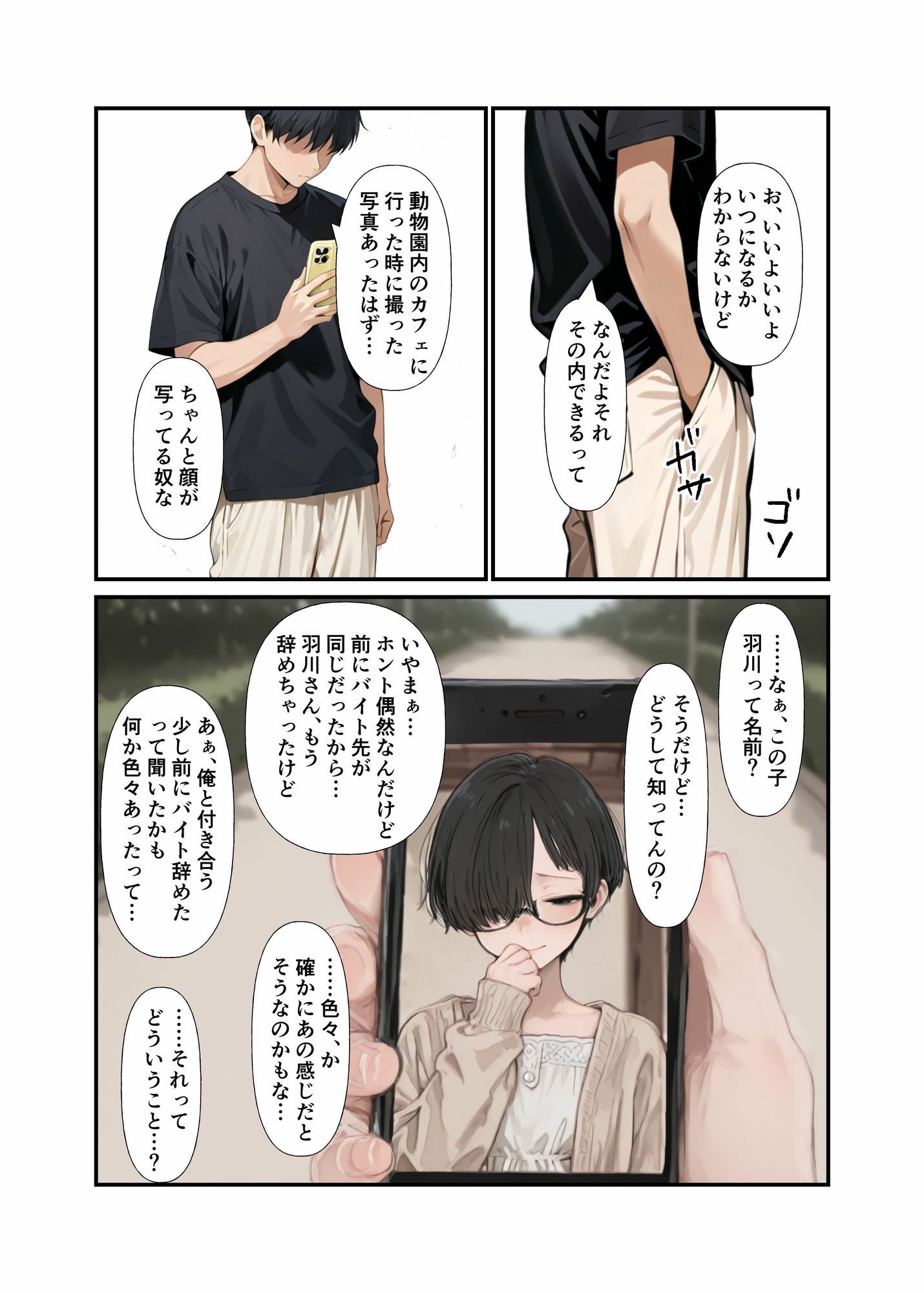 元・肉オナホな彼女と童貞彼氏 - サンプル画像 7