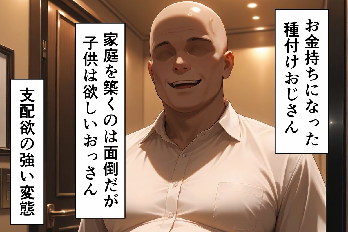 成金種付けおじさんは托卵したい - サンプル画像 10