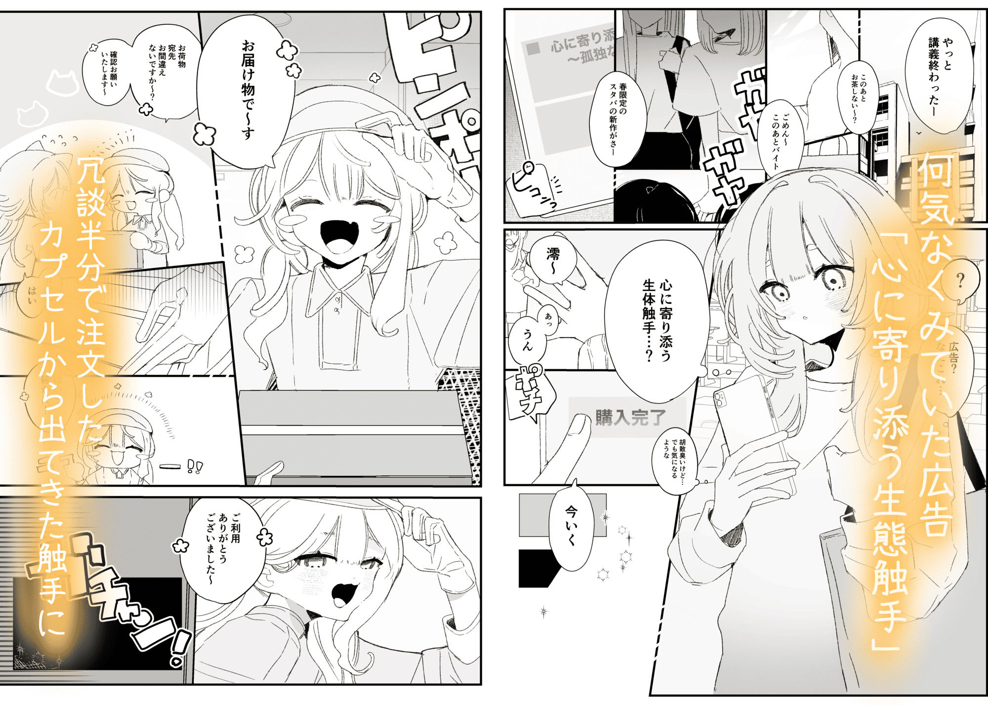 夜更かし触手えっち −猫っ毛学生が触手とあまあまえっちをするお話− - サンプル画像 1