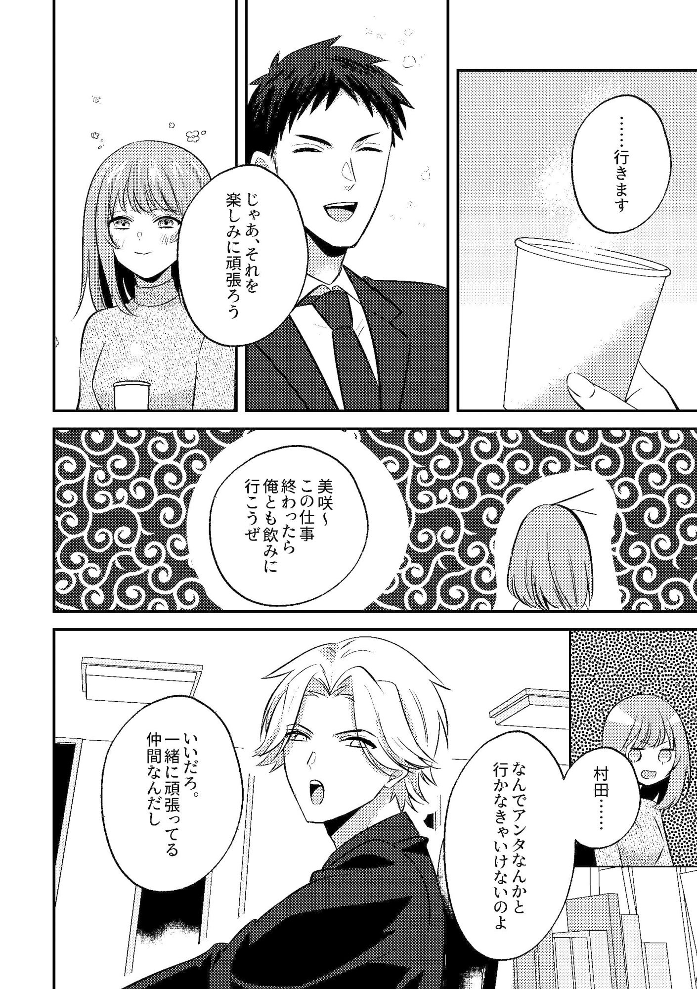 泥●いたずら 美人同期のおっぱい鑑賞会始めま〜すw - サンプル画像 3