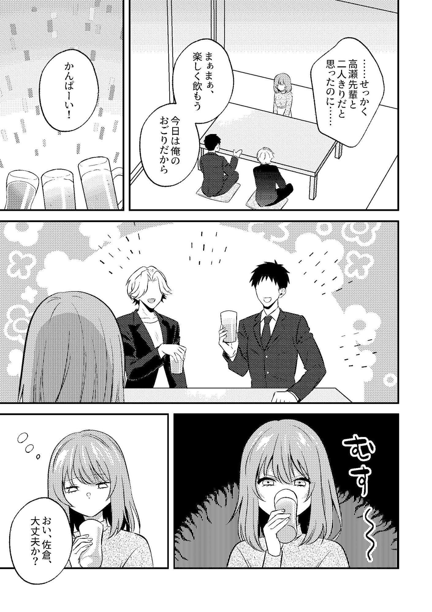 泥●いたずら 美人同期のおっぱい鑑賞会始めま〜すw - サンプル画像 5