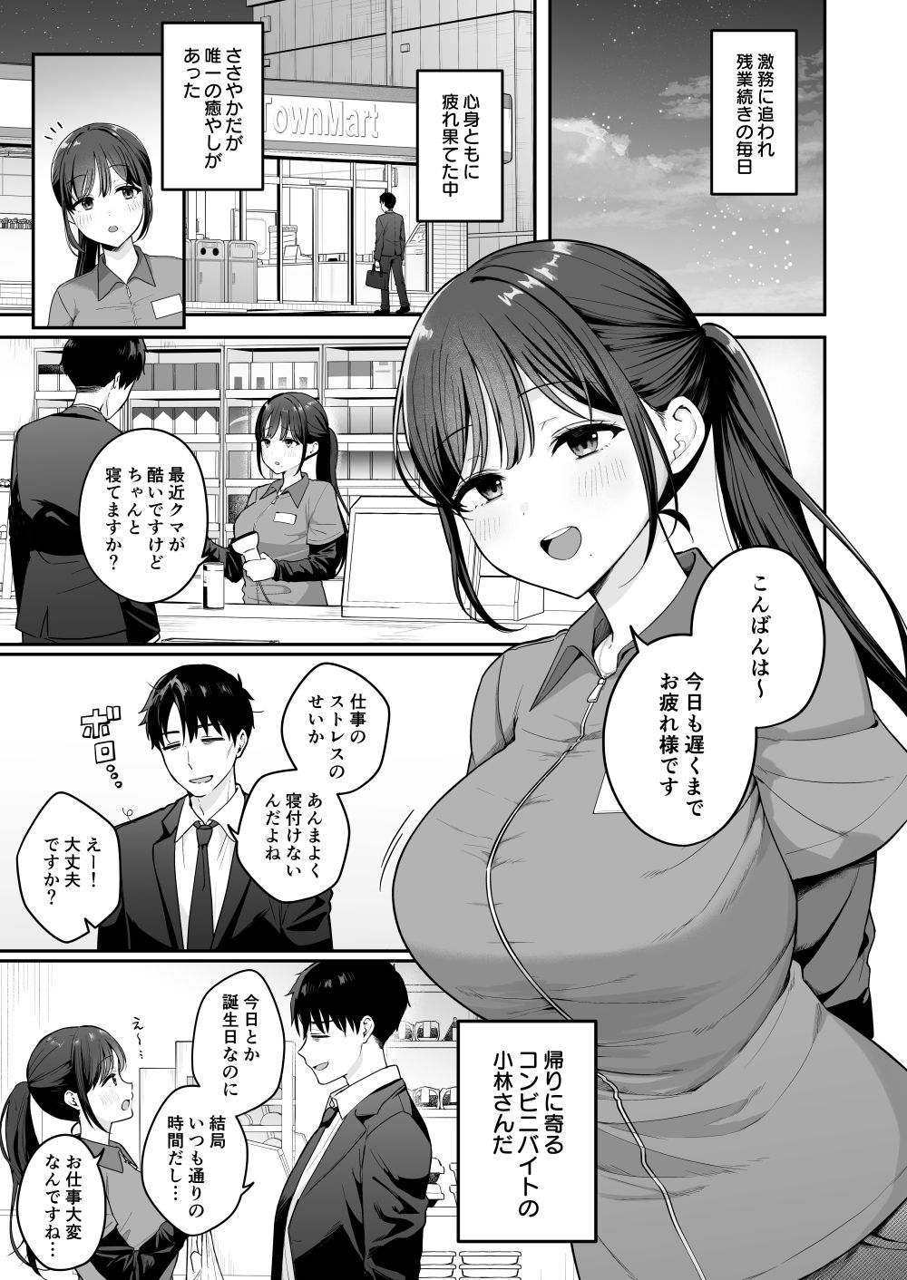 行きつけのコンビニ店員の女子大生がおっぱいで甘やかしてくれる話 - サンプル画像 1