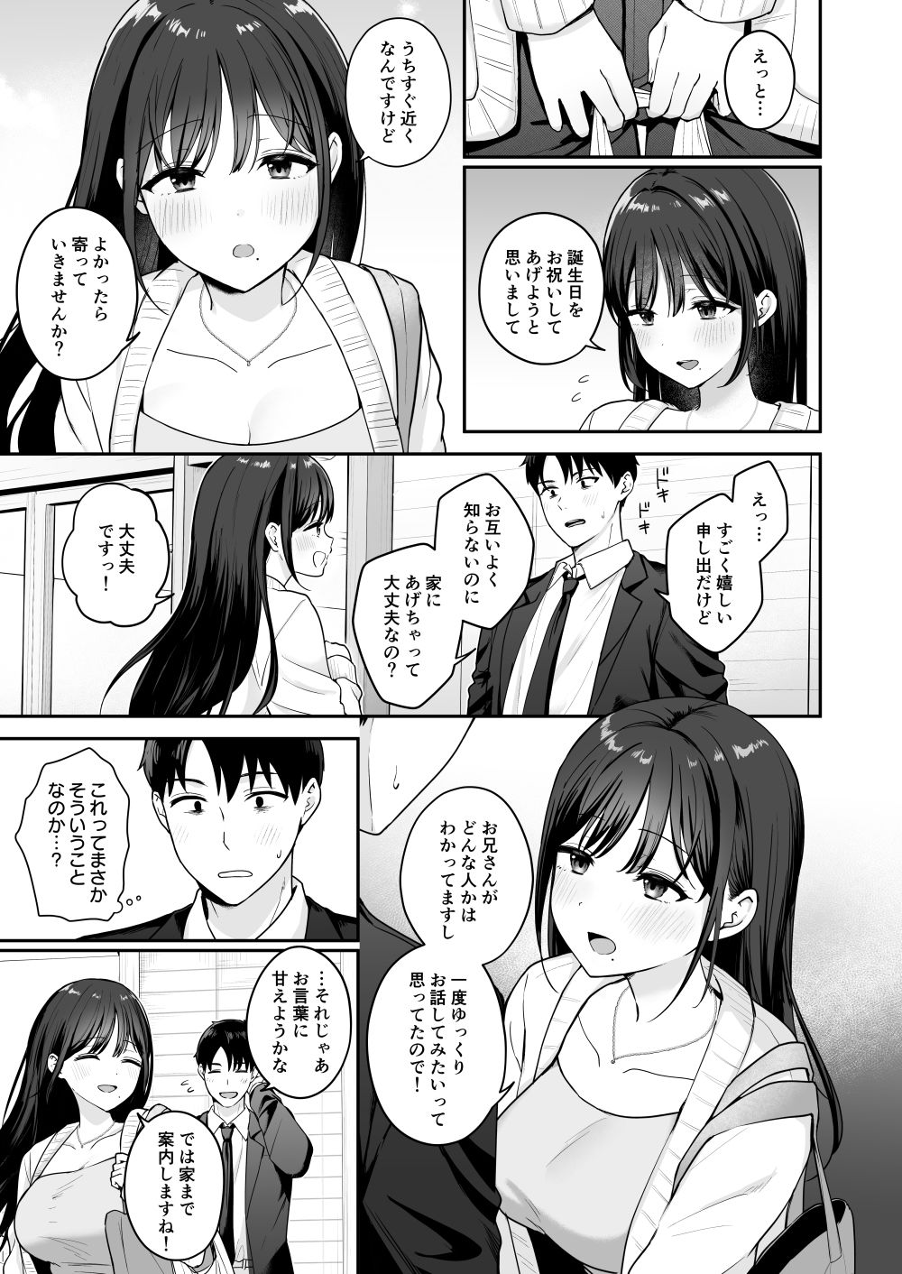 行きつけのコンビニ店員の女子大生がおっぱいで甘やかしてくれる話 - サンプル画像 3