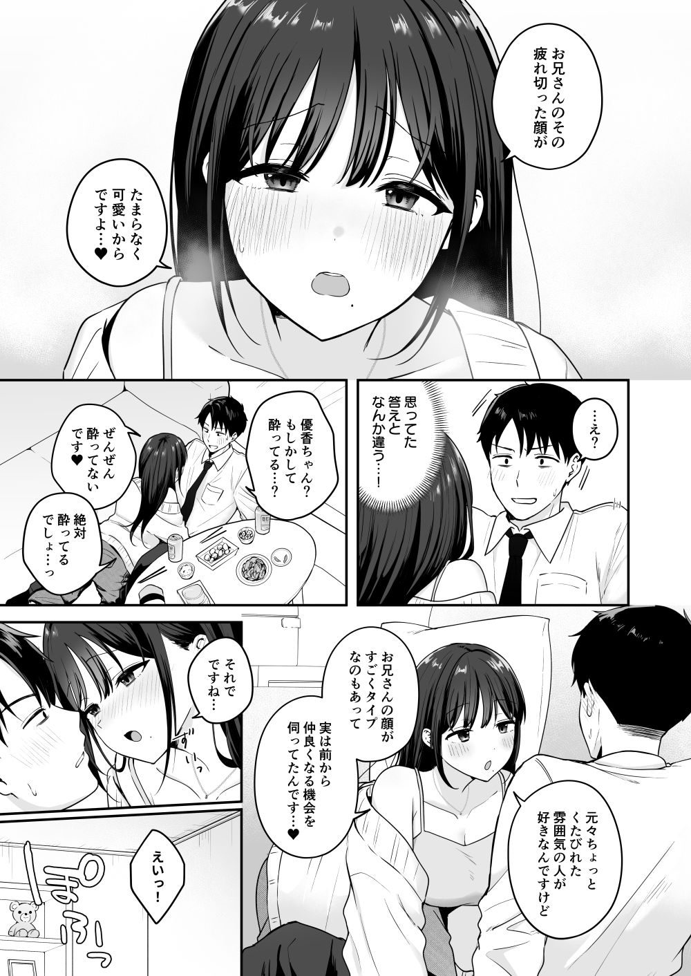 行きつけのコンビニ店員の女子大生がおっぱいで甘やかしてくれる話 - サンプル画像 5