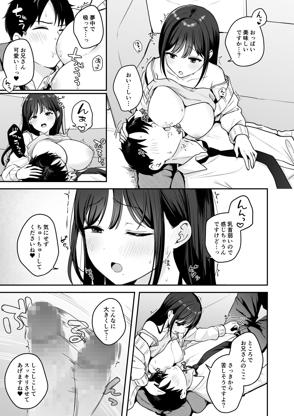 行きつけのコンビニ店員の女子大生がおっぱいで甘やかしてくれる話 - サンプル画像 9