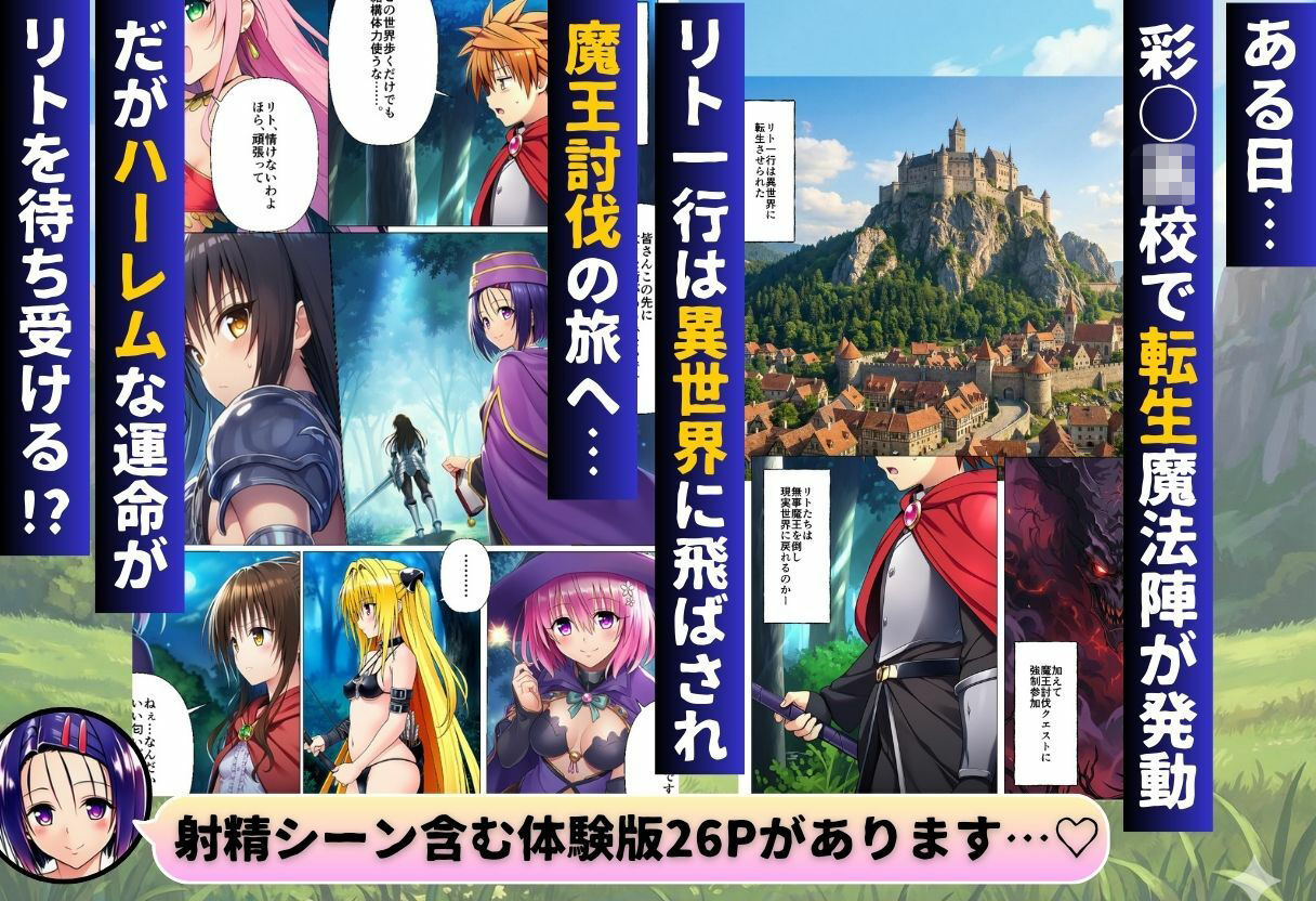 異世界転生したらハーレムだった件〜ToL◯VEる編〜 - サンプル画像 1