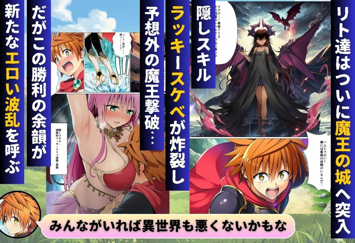 異世界転生したらハーレムだった件〜ToL◯VEる編〜 - サンプル画像 8