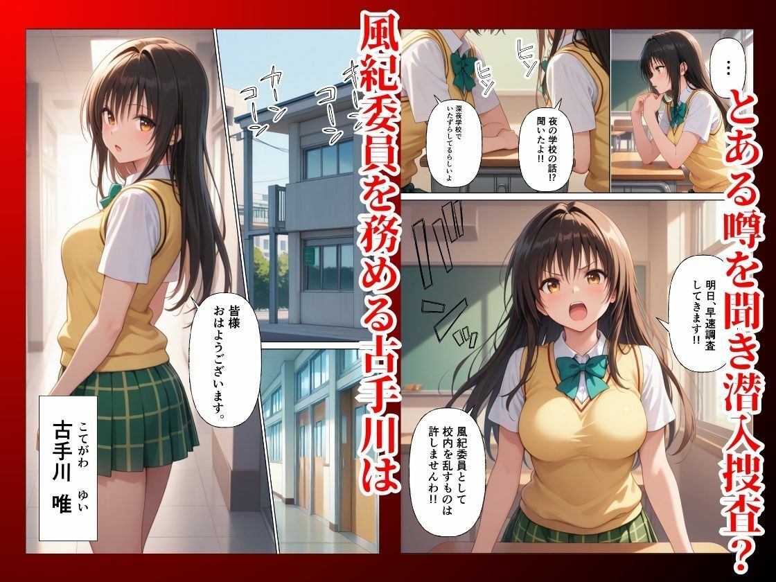 とらぶる  真夜中の校内で催●支配  調教され快楽堕ち【古◯川唯】 - サンプル画像 1