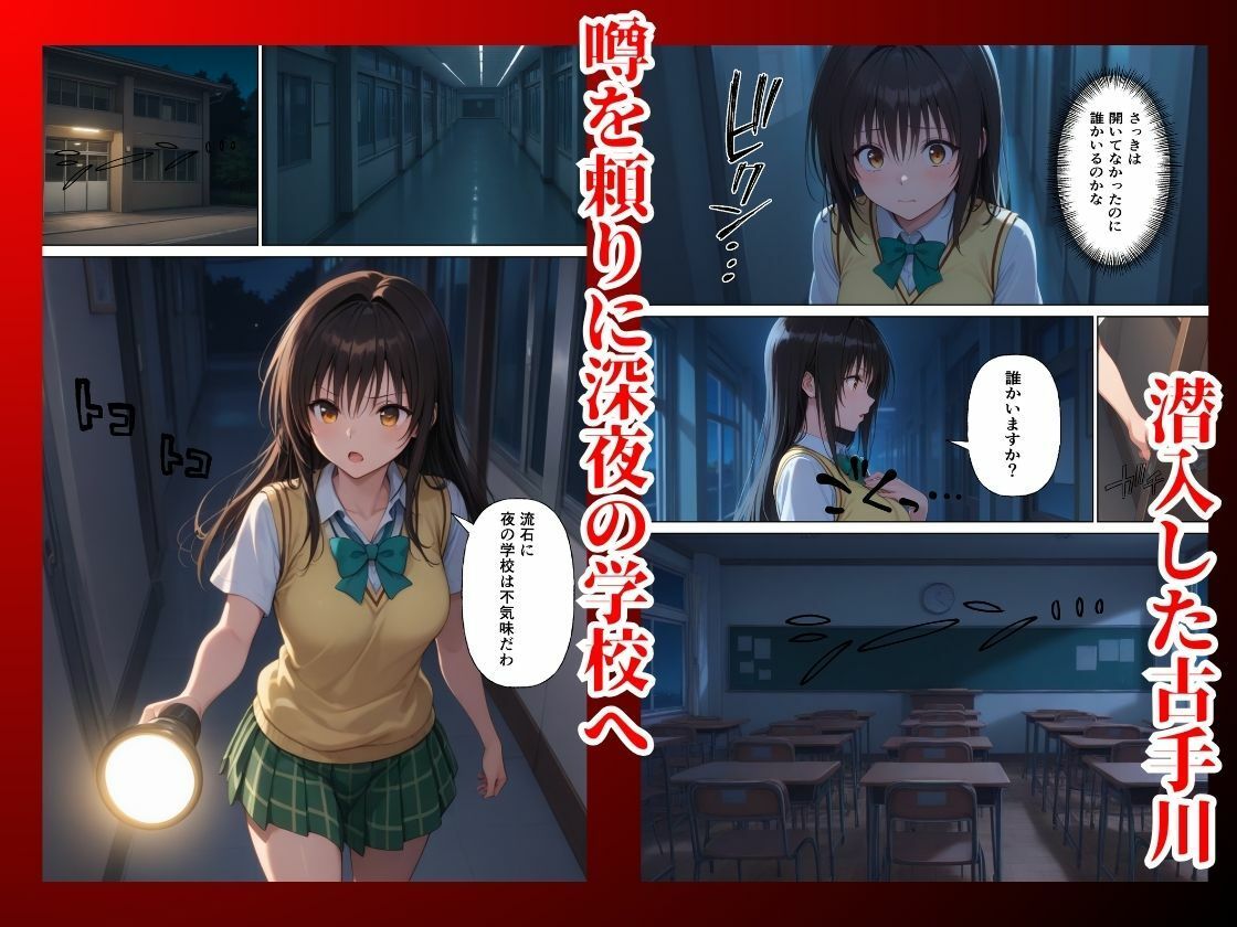 とらぶる  真夜中の校内で催●支配  調教され快楽堕ち【古◯川唯】 - サンプル画像 2