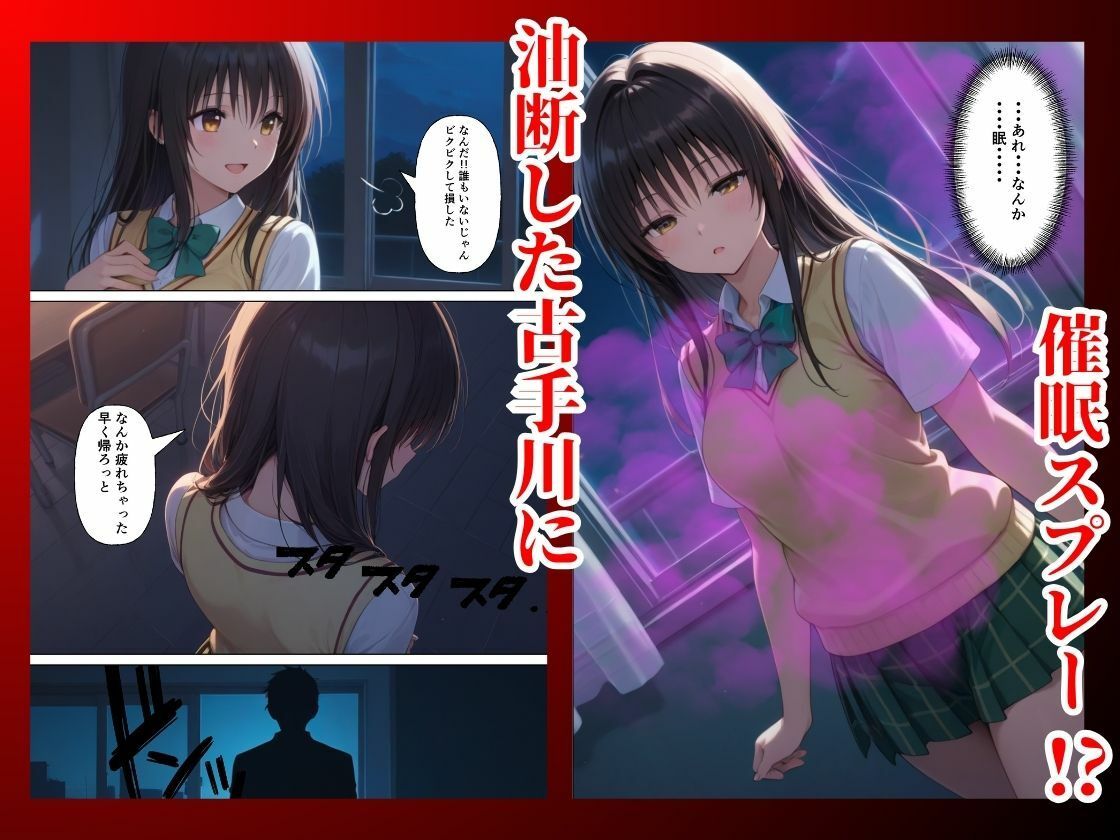とらぶる  真夜中の校内で催●支配  調教され快楽堕ち【古◯川唯】 - サンプル画像 3