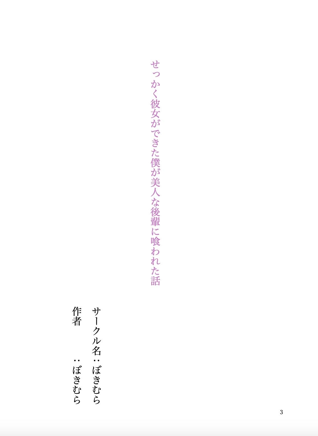 せっかく彼女ができた僕が美人な後輩に喰われた話 - サンプル画像 3