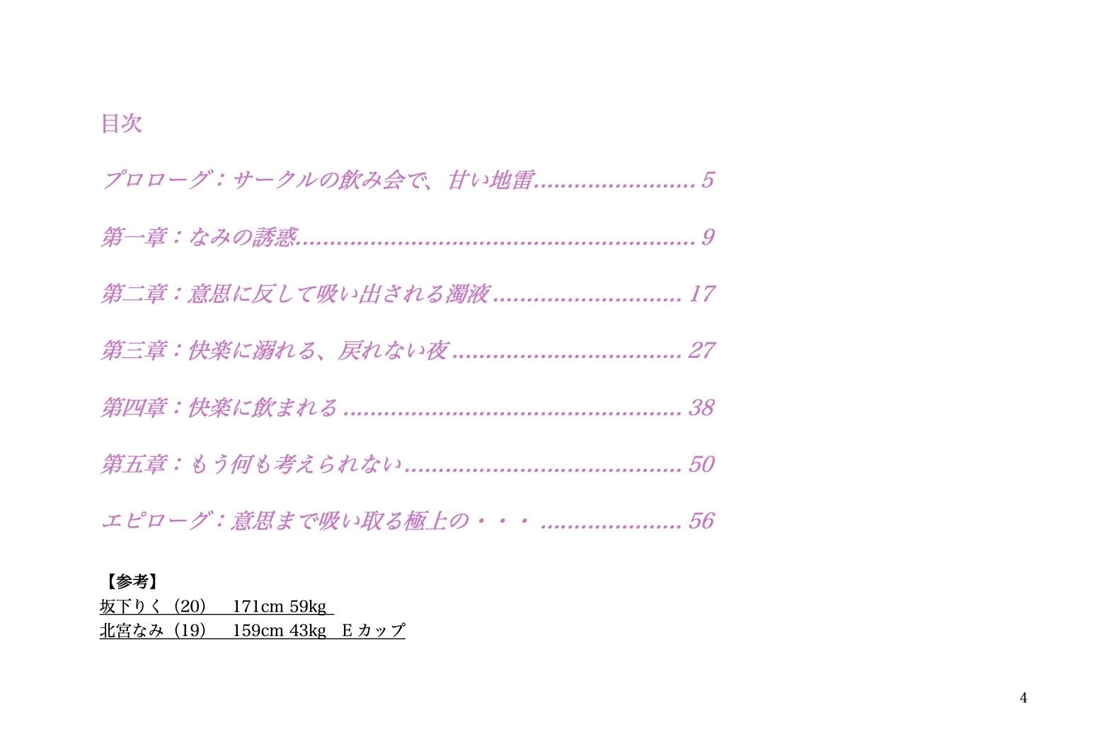 せっかく彼女ができた僕が美人な後輩に喰われた話 - サンプル画像 4
