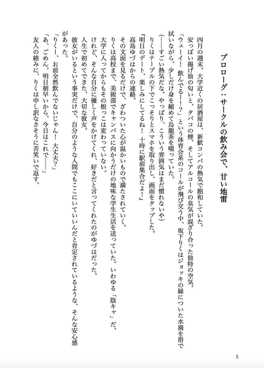 せっかく彼女ができた僕が美人な後輩に喰われた話 - サンプル画像 5