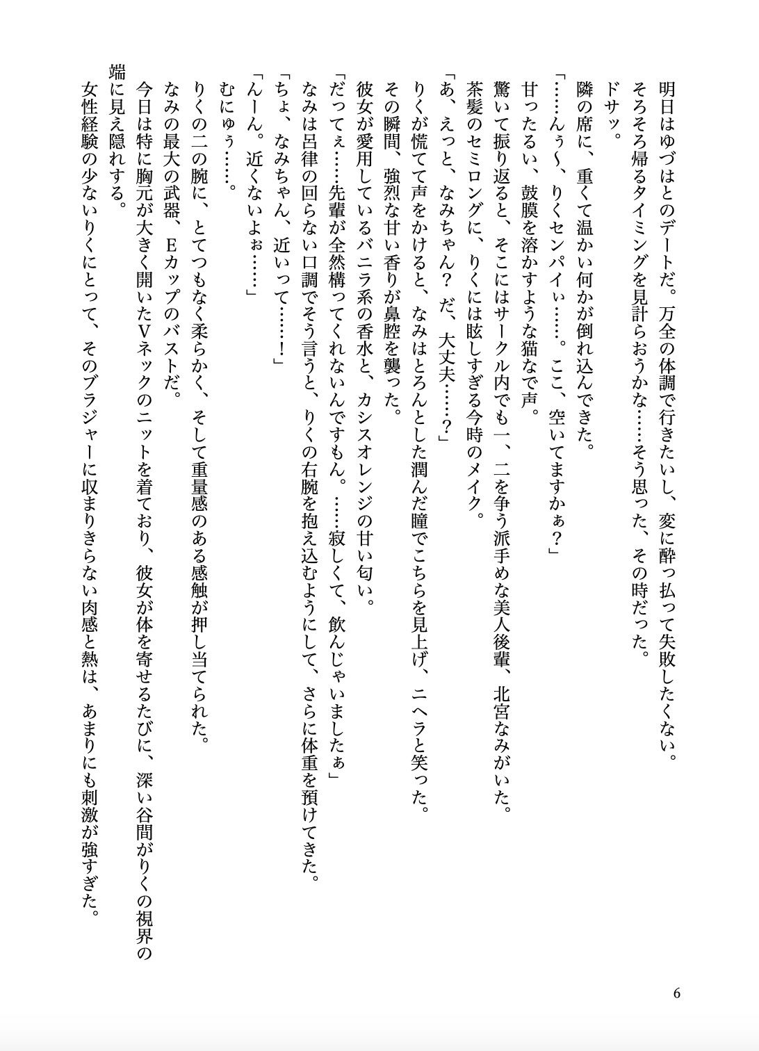 せっかく彼女ができた僕が美人な後輩に喰われた話 - サンプル画像 6