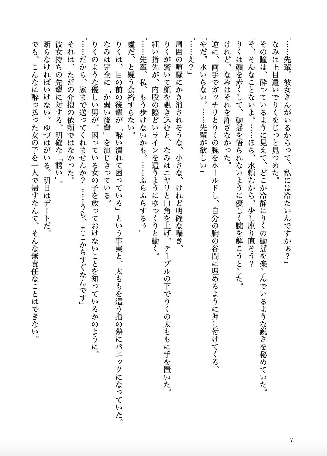 せっかく彼女ができた僕が美人な後輩に喰われた話 - サンプル画像 7